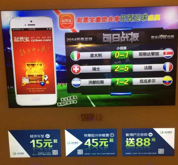 移動(dòng)營(yíng)銷(xiāo) 巴西世界杯 高德地圖