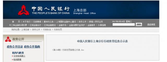 未落實(shí)支付相關(guān)規定 支付寶、財付通被央行各罰款3萬(wàn)元