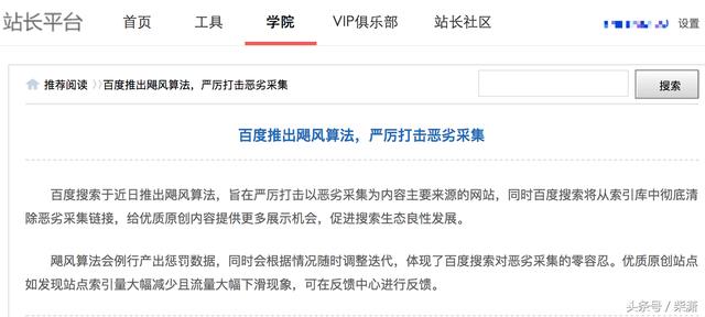百度推出颶風(fēng)算法，嚴厲打擊惡劣采集