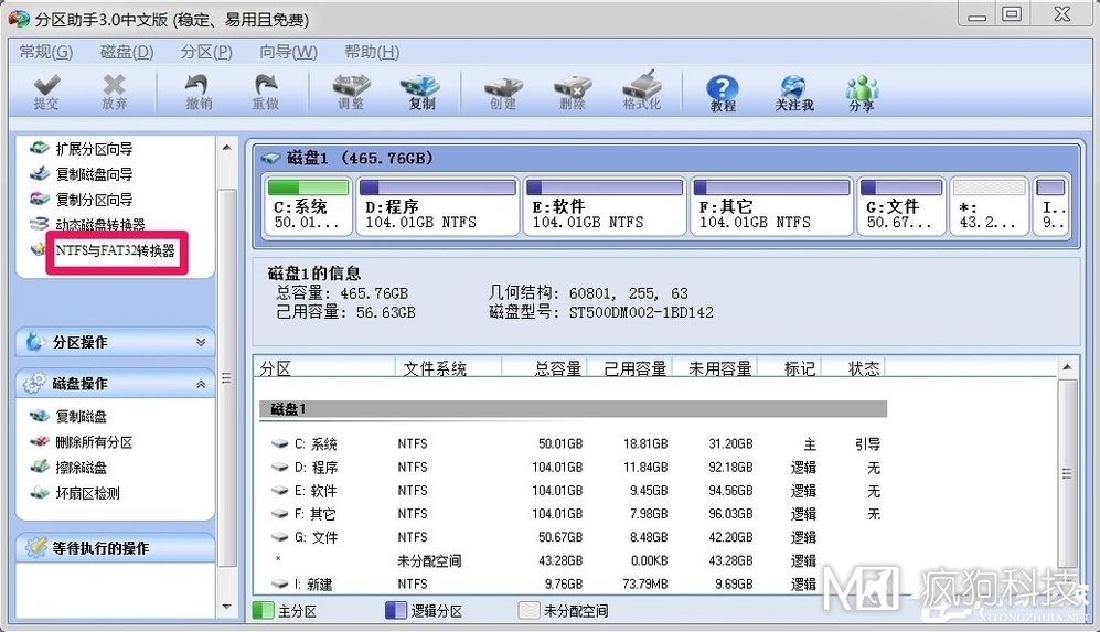 Win7如何將FAT32分區轉為NTFS分區？