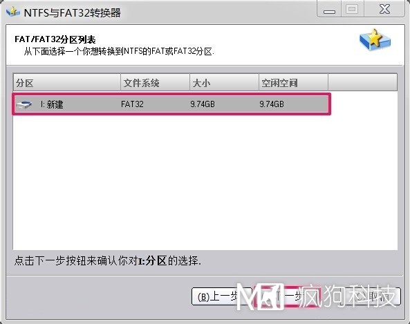 Win7如何將FAT32分區轉為NTFS分區？