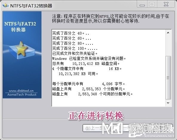 Win7如何將FAT32分區轉為NTFS分區？