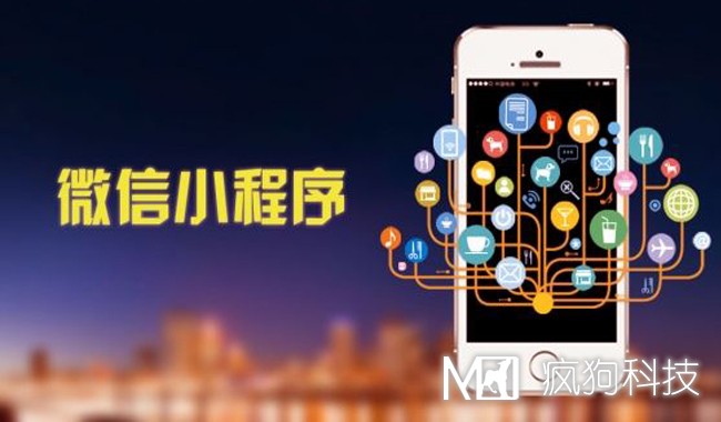 微信小程序，互聯(lián)網(wǎng)流量大門(mén)即將開(kāi)啟