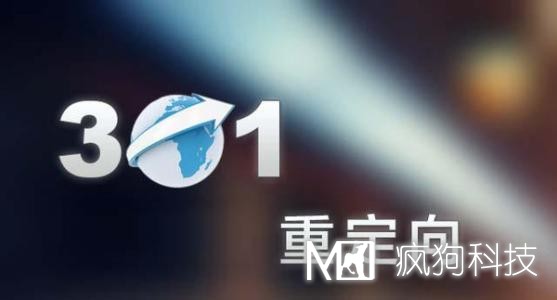 網(wǎng)站設置301重定向的4種方法。